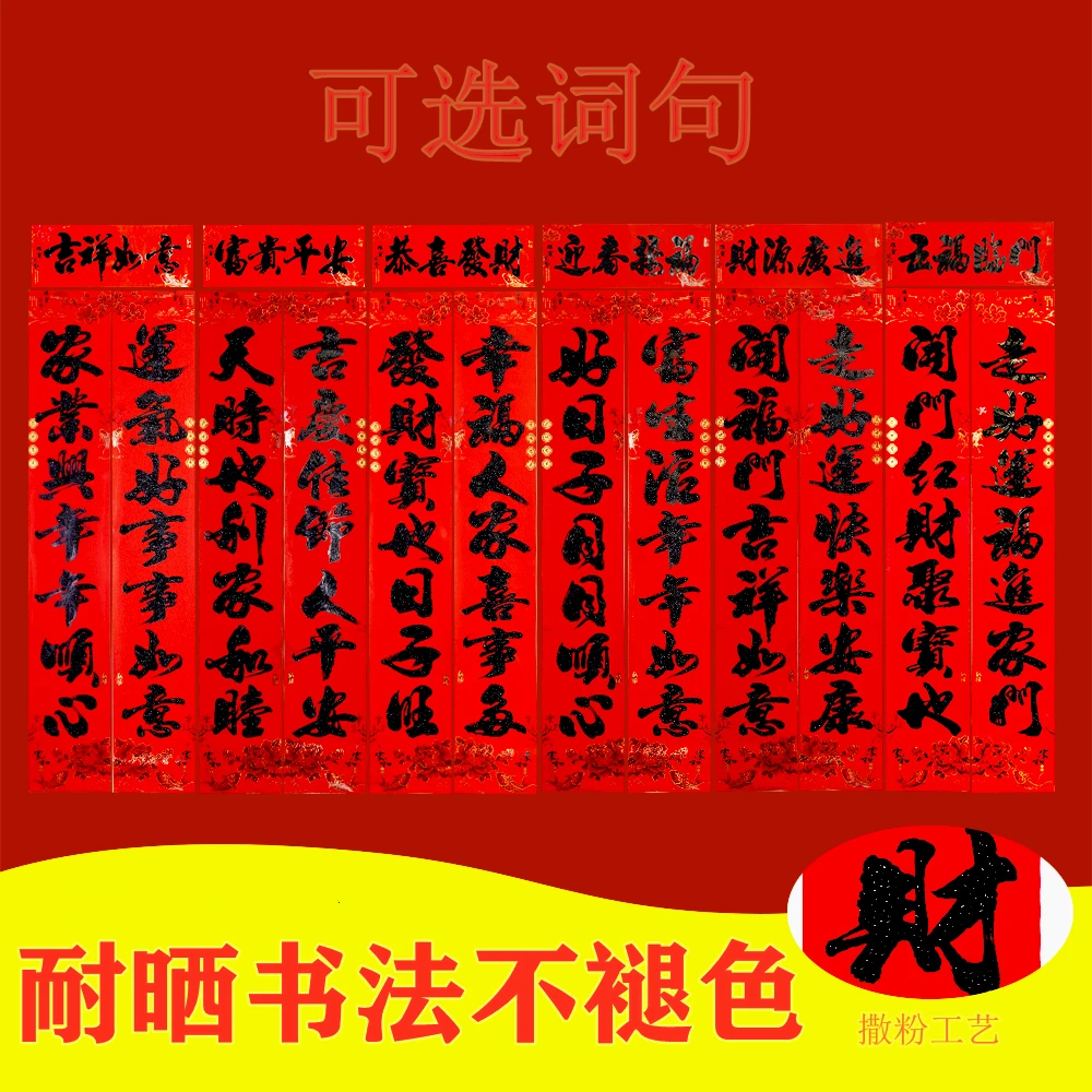 单扇门专用书法对联新年加厚耐晒黑字对联不褪色高档春联家用选词