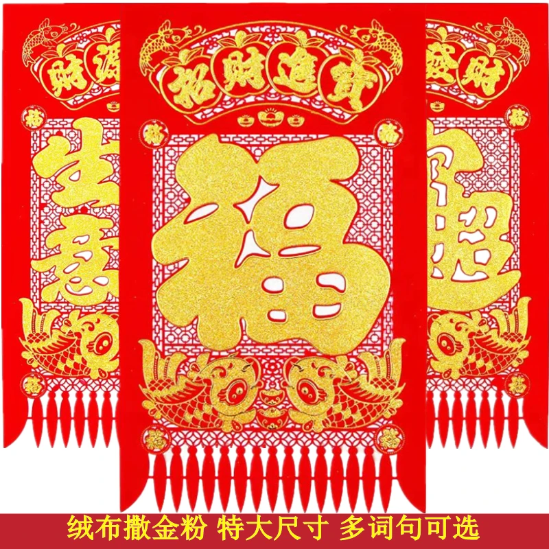 【半开72×43洒金带背胶】大号吊钱新年植绒布吊钱门幅洒金挂钱挂钱