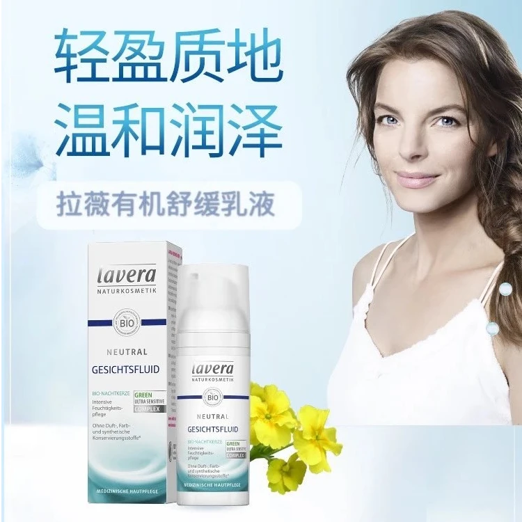 【9】拉薇月见草舒缓系列 精华乳/面霜 镇定舒缓敏感肌 瓶装