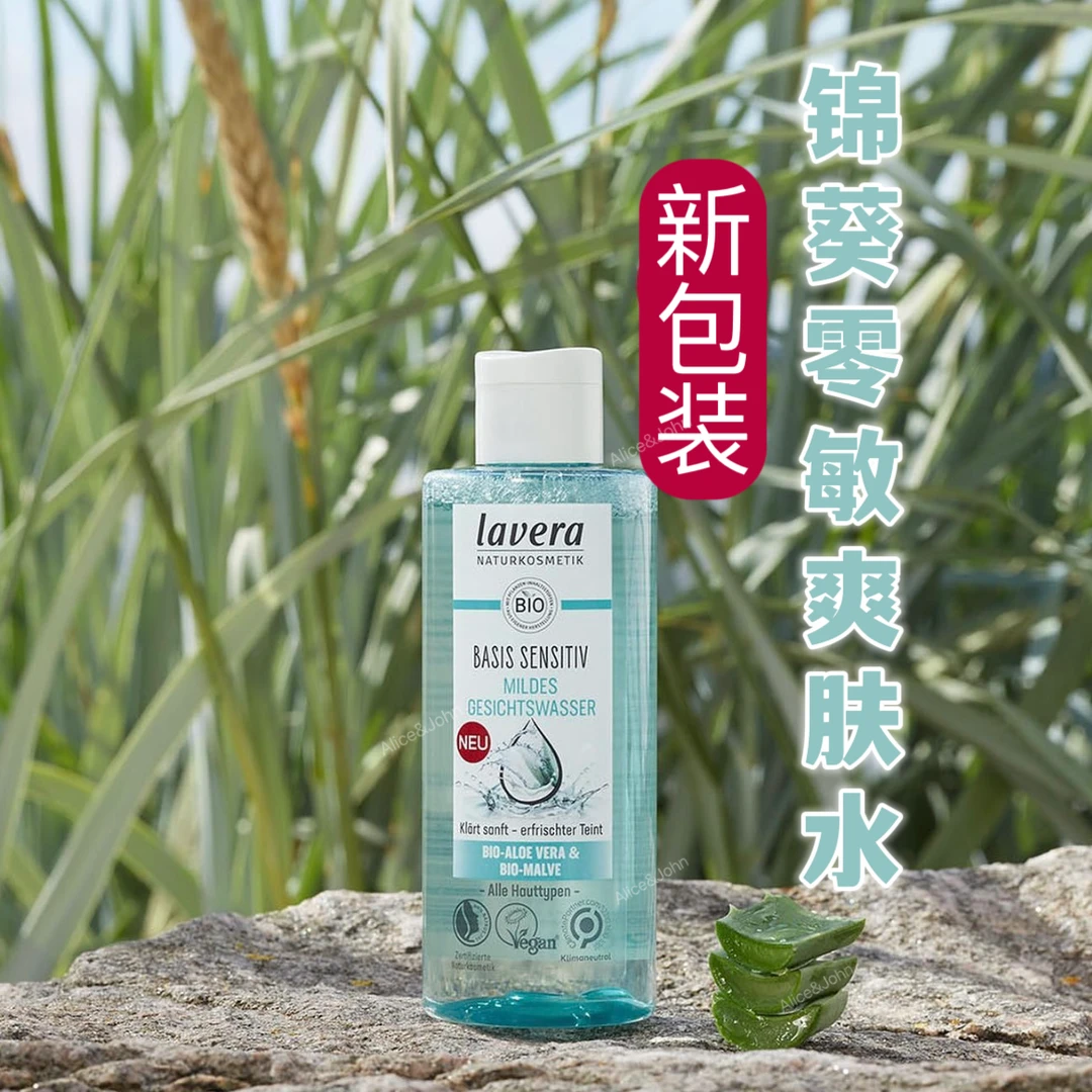 【9】新锦葵芦荟零敏保湿爽肤水  温和补水 中干敏肌适用 瓶装200ml