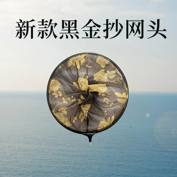 黑金抄网头纳米网兜秒换网布防挂钩好物渔具用品实用耐用抄网头