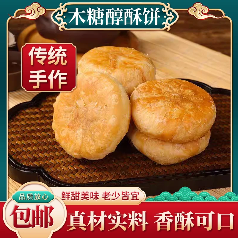 木糖醇酥饼传统糕点老婆饼中老年人糖尿人好吃美味下午茶整箱批发