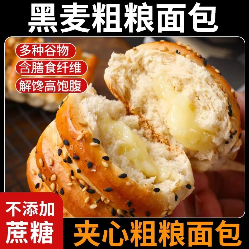 麦香浓郁黑麦奶酪夹心粗粮膳食纤维不添加蔗糖独立包装面包蛋糕
