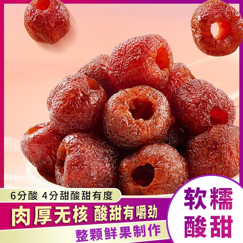 空心山楂去核去皮整颗山楂果酸甜软糯休闲零食山楂果脯250g/袋装