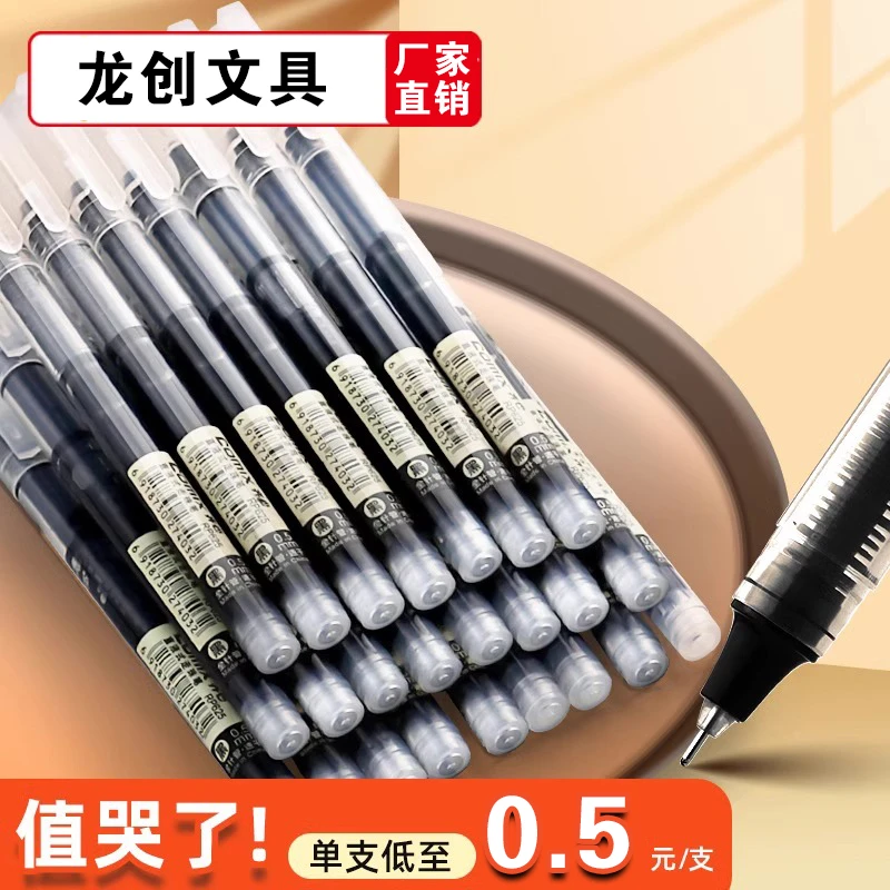 中性笔直液式走珠笔速干笔红笔黑色水性笔签字笔学生刷题专用水笔