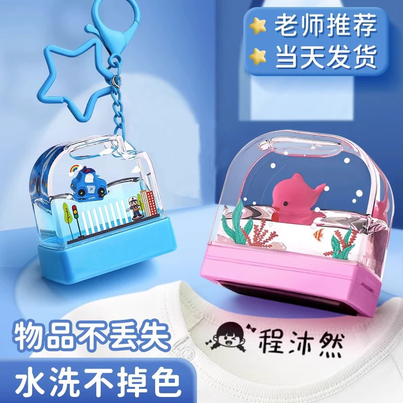名字印章防水名字贴刺绣幼儿园不掉色贴刻章可缝制校服入园用品