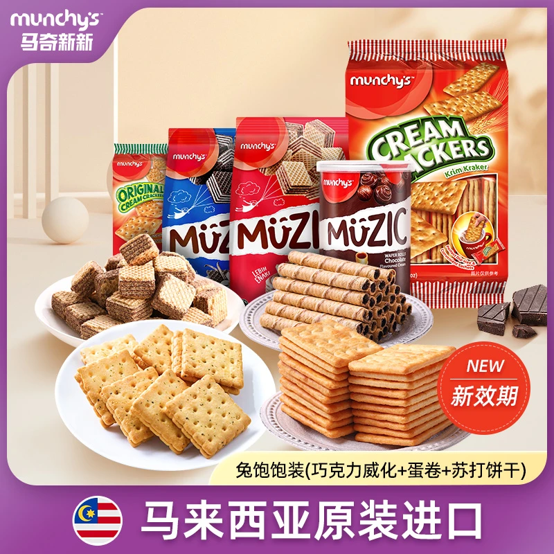 【兔饱饱装690g】马奇新新巧克力威化苏打饼干690g