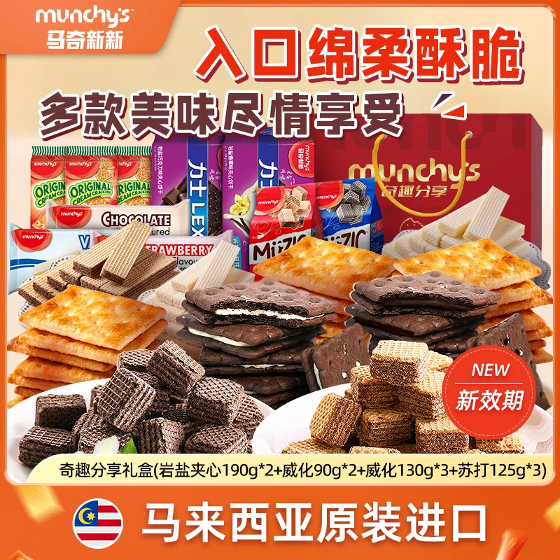 【24K年味】马奇新新十全十美礼盒岩盐饼干巧克力香草零食礼盒1325g