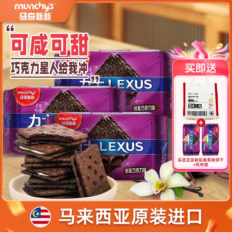 马奇新新岩盐夹心进口巧克力香草味饼干190g*5包