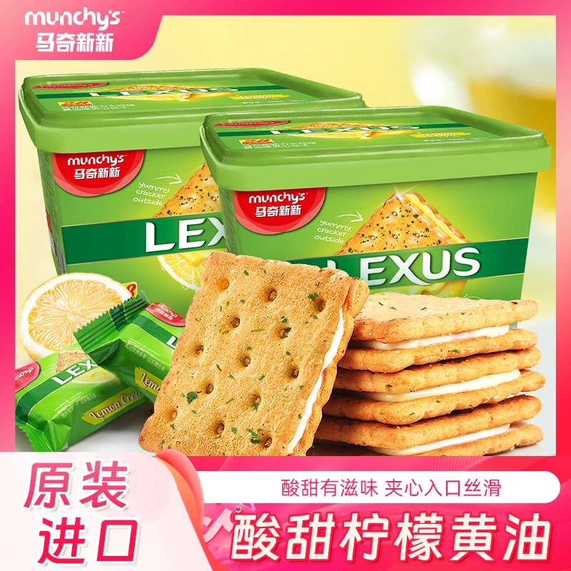 马奇新新力士柠檬味黄油零食酥脆饼干营养早餐532g