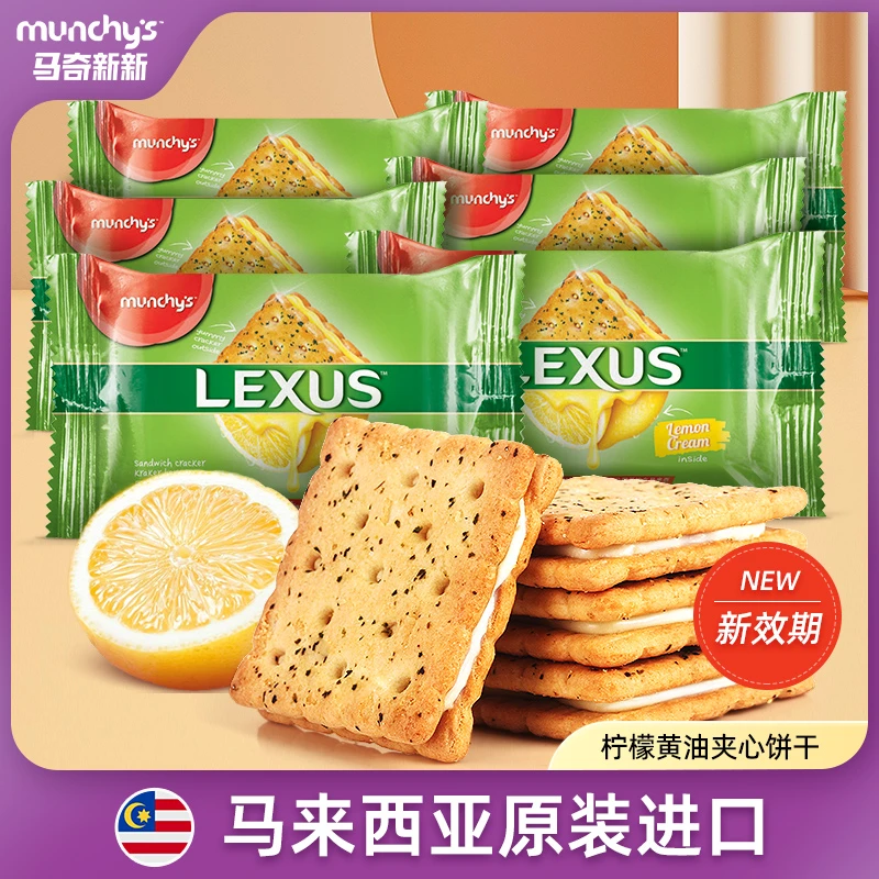 【总计114克】马奇新新柠檬黄油味细腻夹心营养酥脆饼干19g*6袋组合
