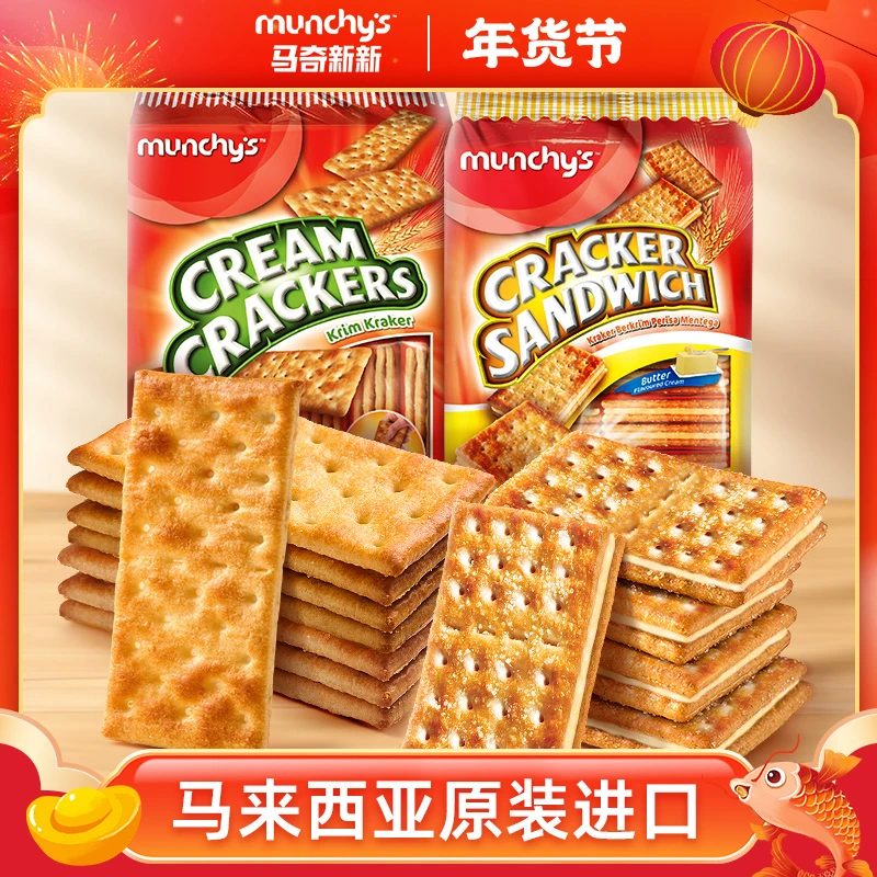 马奇新新进口奶油苏打饼干原味营养早餐谷物酥脆进口零食组合