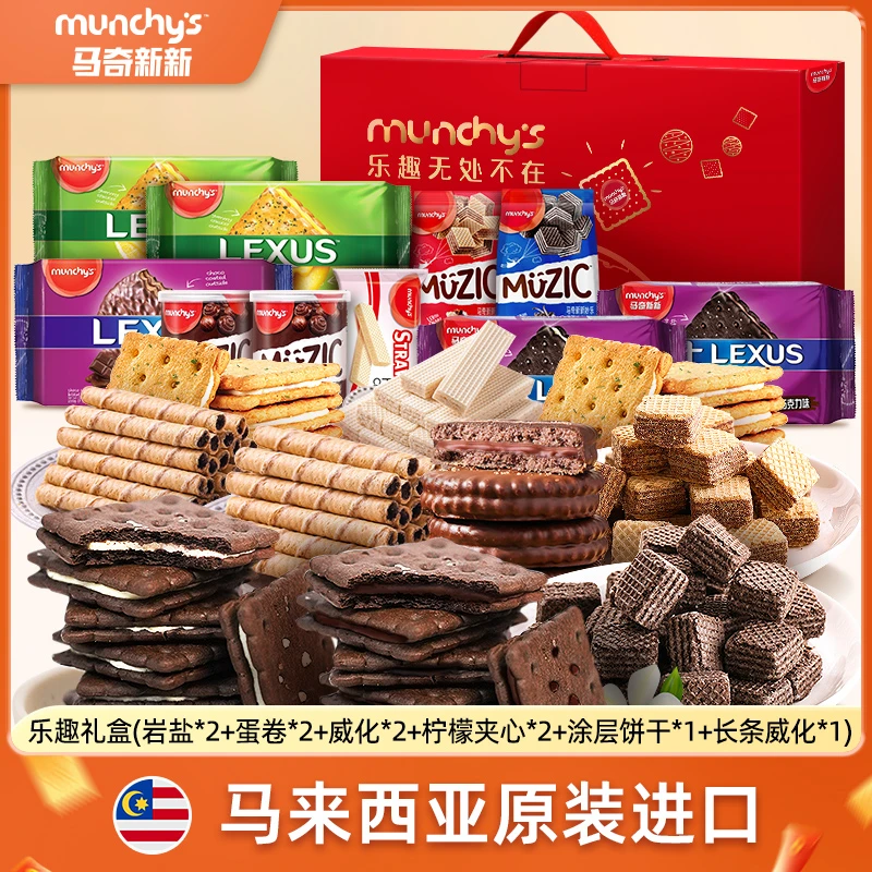 【24K年味】马奇新新饼干巧克力威化夹心酥进口脆零食礼盒1440g