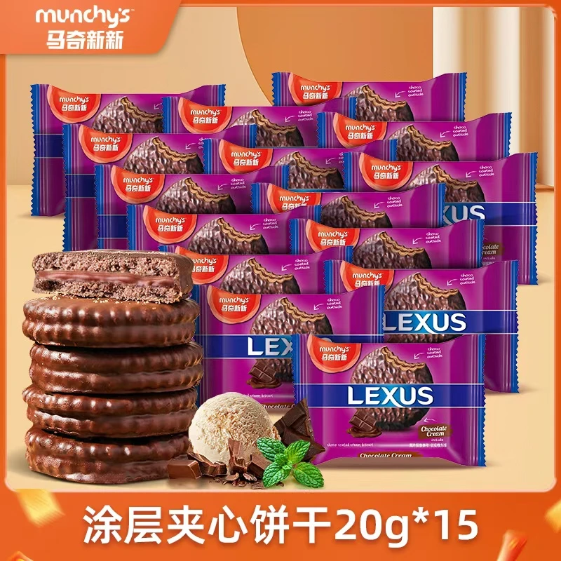 【原装进口】马奇新新进口巧克力涂层夹心冰淇淋饼干散装20g*15小包