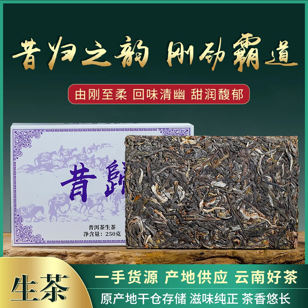 云南普洱茶昔归生茶砖 2020年紧压茶普洱茶砖250克/盒装