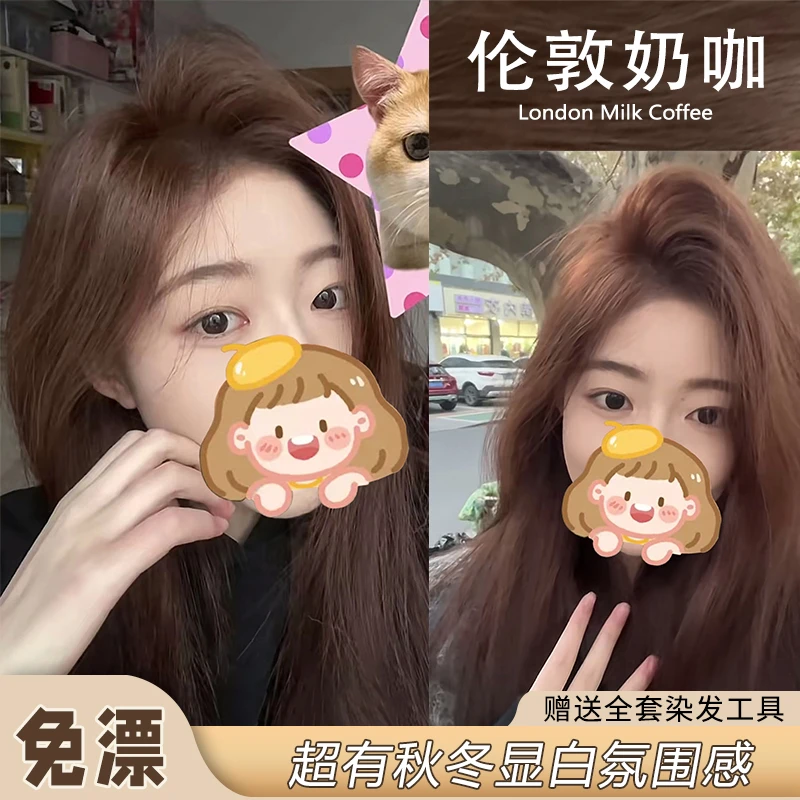 伦敦奶咖色染发剂2024流行色显白推荐免漂自己染头膏学生可爱家用