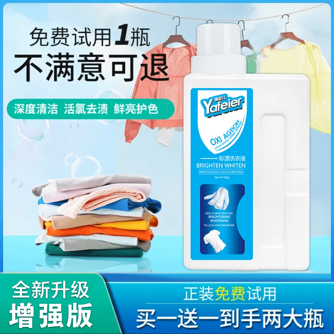【品质保障】干洗店专用活氧配方去黄去渍鲜亮护 色彩漂洗衣液L1