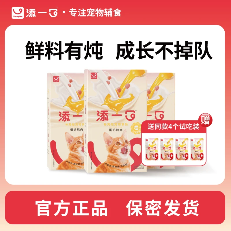 Tianyiko添一口蛋奶炖肉肉包猫饭主食包宠物猫零食猫咪配餐猫饭