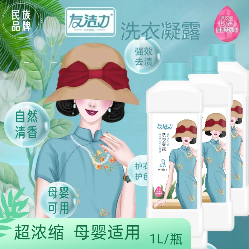 友洁力1L*6瓶香氛精华洗衣液凝露母婴可用【专场】强效去渍浓缩