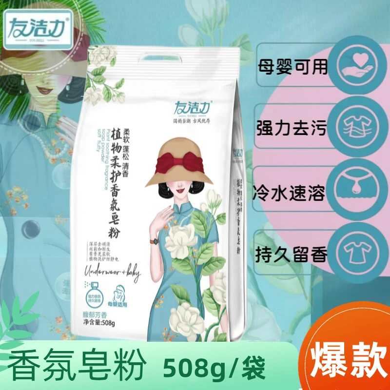 A友洁力皂粉508g*5袋母婴适用天然椰油速溶去污柔软