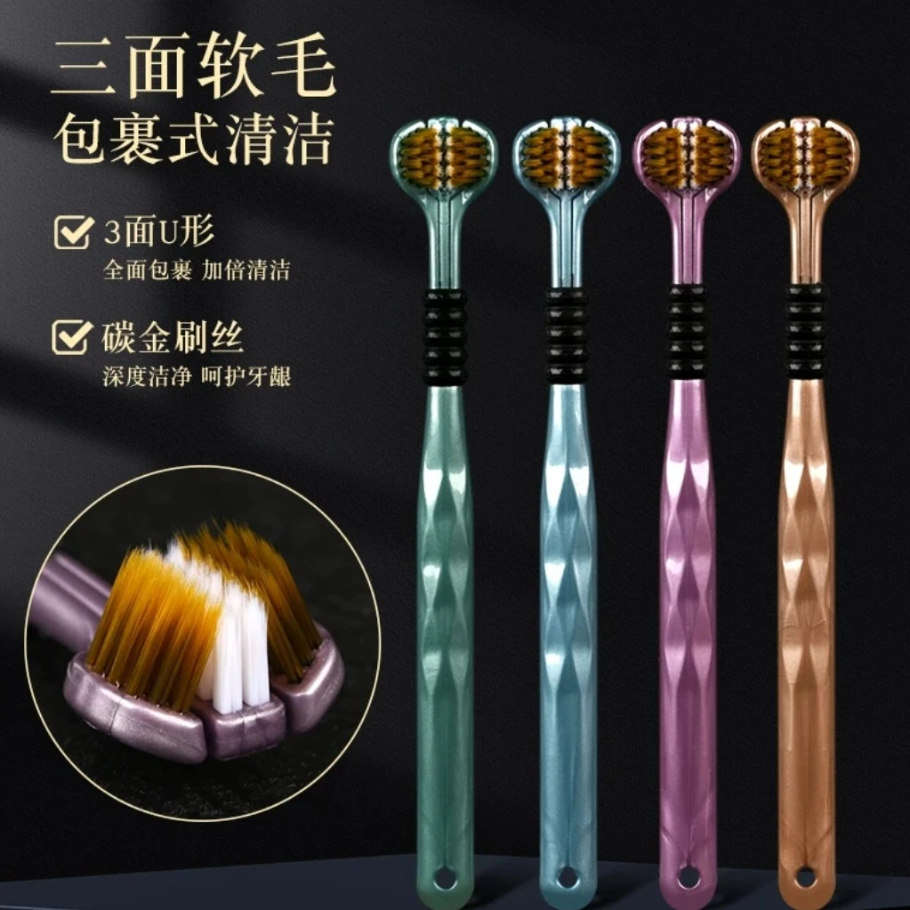 【个护好物】三面牙刷家用成人3D包裹式软毛防刮舌苔清洁牙刷