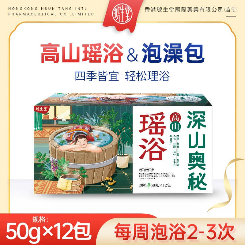 【香港琥生堂】高山瑶浴泡澡包花瓣艾草叶洗澡洗头泡脚包独立小包装