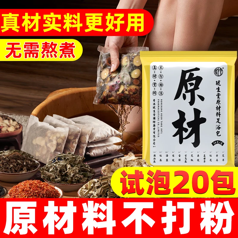 琥生堂原材泡脚包艾草生姜花椒十二味草本足浴包月子产后泡澡包