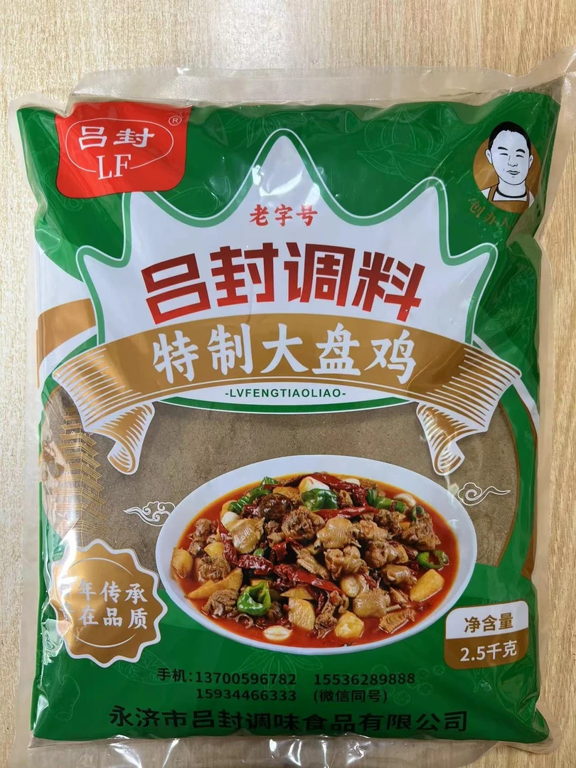 吕封吕封调料（特制大盘鸡）重量2.5kg