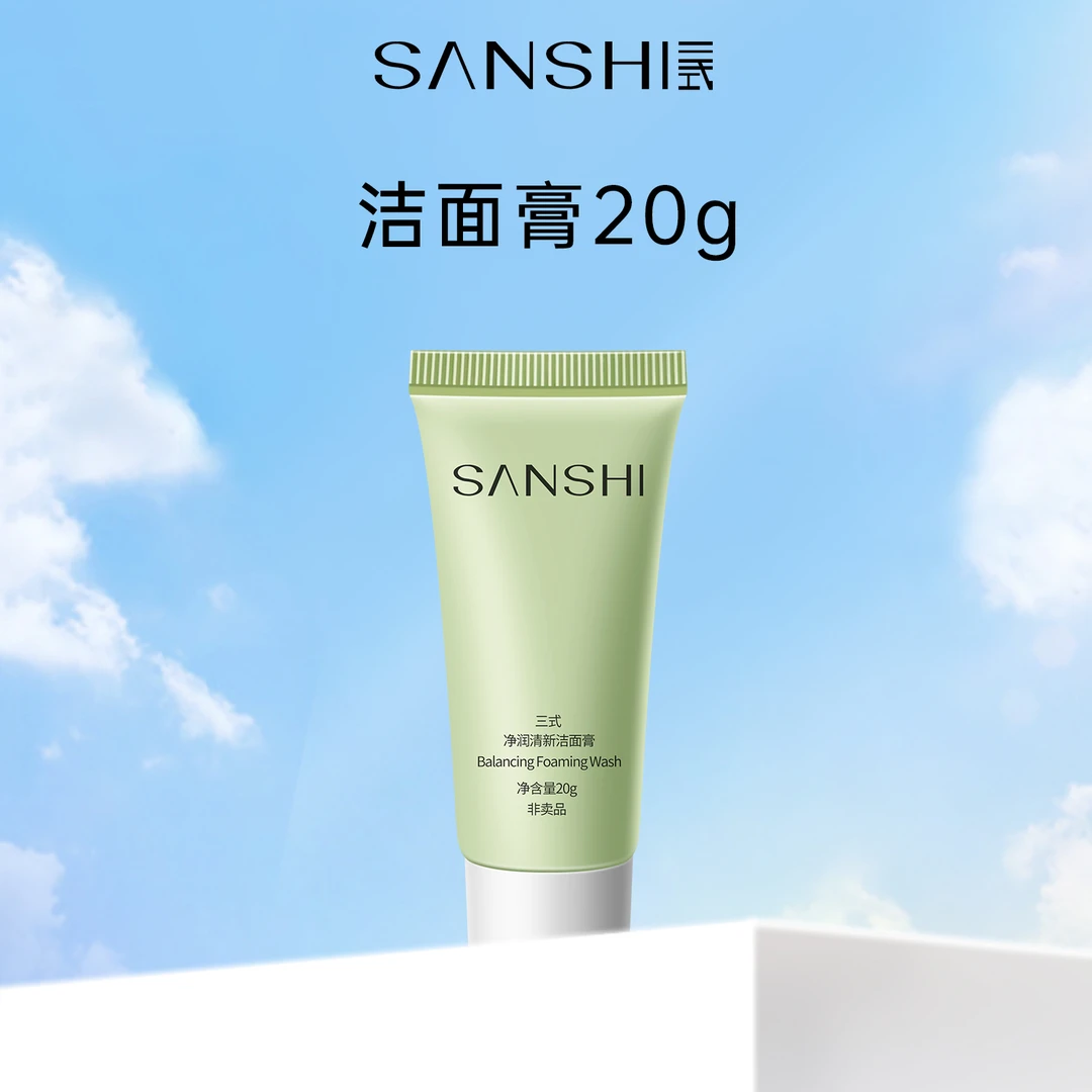 三式SANSHI净润清新洁面膏20g