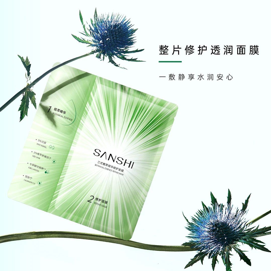 三式植萃精华修护面膜 补水保湿换季维稳舒缓修护
