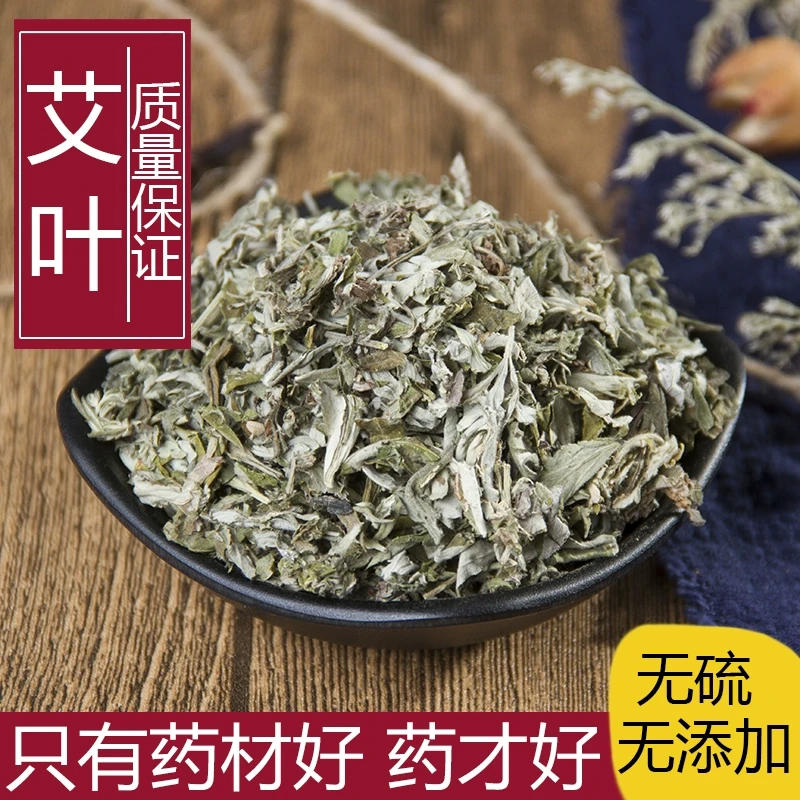 中药材正品新货艾草精选艾叶 无硫中草药艾草另售紫苏