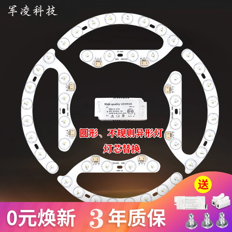 led磁吸灯芯吸顶灯改造灯板马蹄形圆形异形灯节能灯盘马蹄形光源