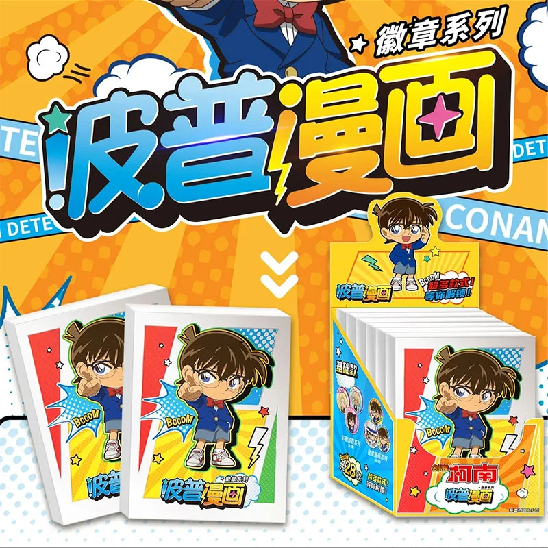 （正版国谷）名侦探柯南 波普漫画 吧唧盲盒【拆盒】