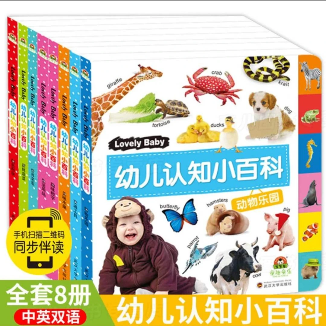 幼儿认知小百科全8册lovely baby中英双语幼儿经典图画书有声伴读