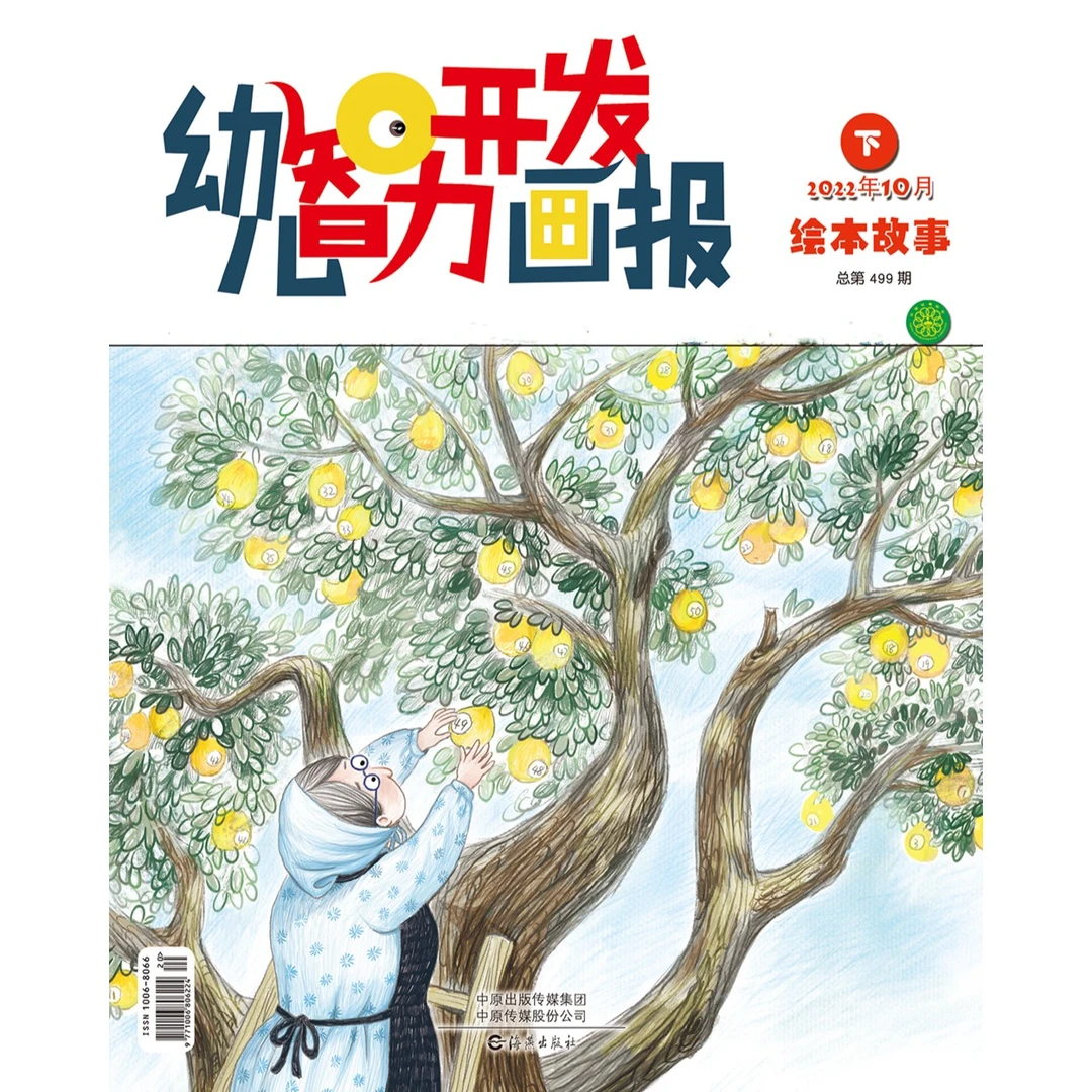 幼儿智力开发画报杂志-22年23年试读刊（绘本+游戏）共2本