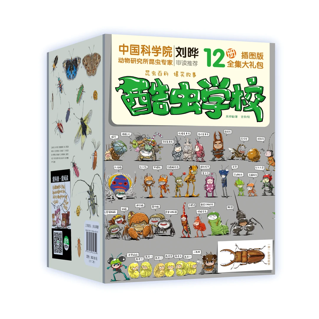 酷虫学校插图版1-12册
