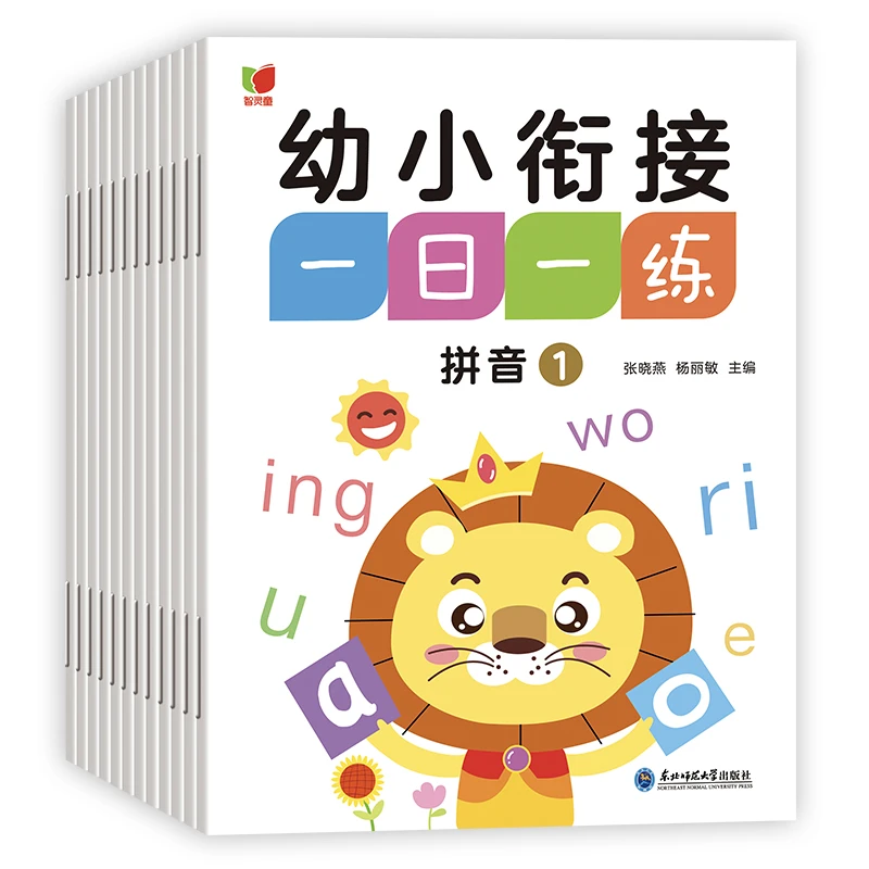 全12册幼小衔接一日一练汉字数学拼音偏旁部首语言全套整合学前班