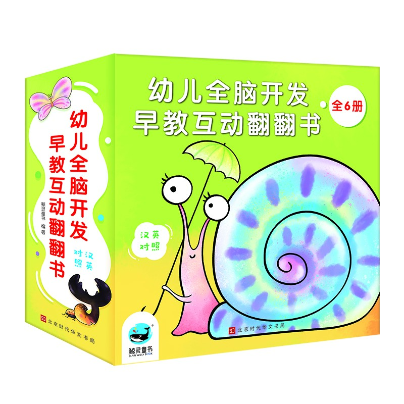 幼儿全脑开发早教互动翻翻书全6册 儿童启蒙认知中英双语色彩明亮