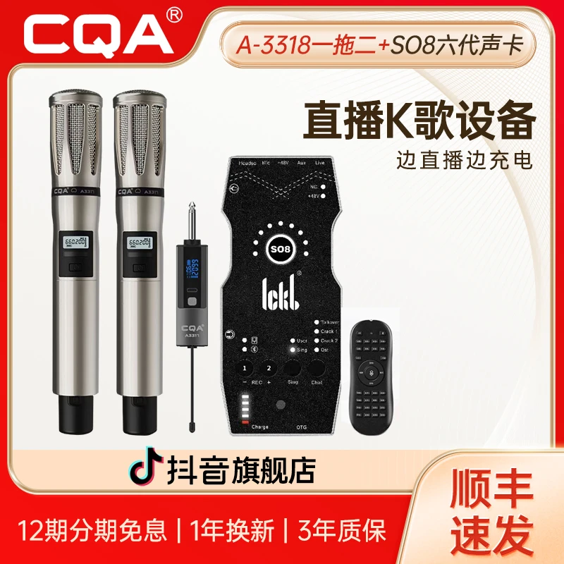 CQA明星同款无线K歌麦克风搭配SO8六代声卡手机直播设备全套