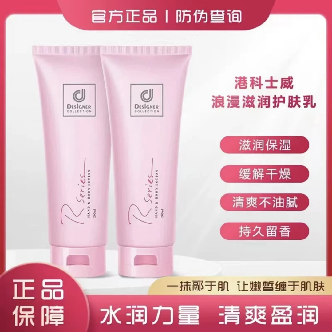 香港科士威浪漫身体乳 持久保湿全身滋润补水香体乳