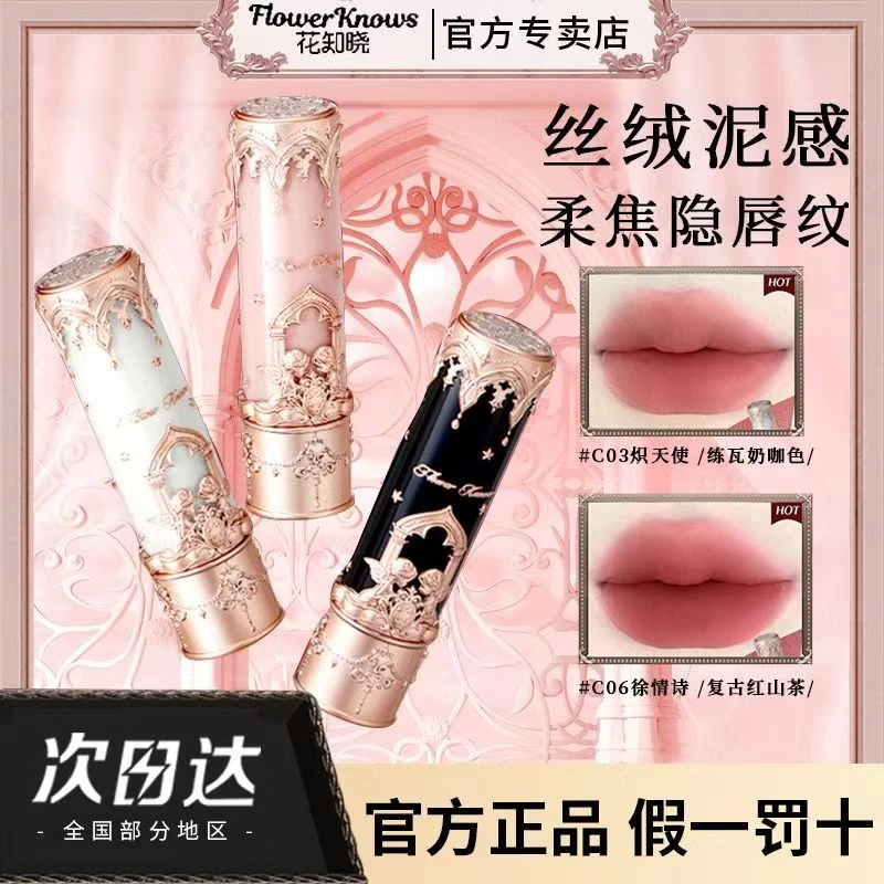 花知晓新品小天使唇泥棒丝绒哑光口红隐唇纹不易沾杯显白高颜值