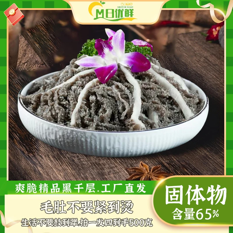 【一斤黑千层】精品优选A类黑千层500g毛肚火锅食材固化物65%爆操凉拌美味