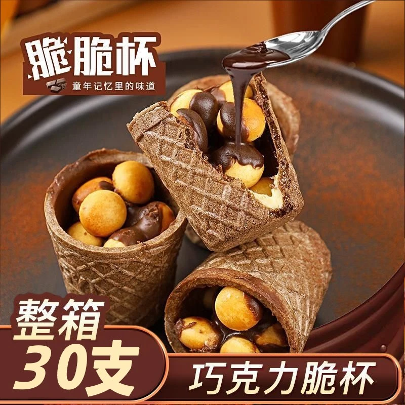 巧克力脆脆杯威化饼干脆筒儿童零食休闲办公小零食星球杯独立包装