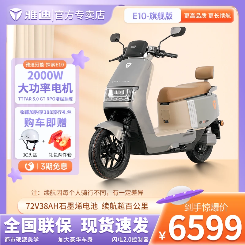 雅迪新款冠能探索-E10旗舰版电动摩托车高速超长续航大功率摩托