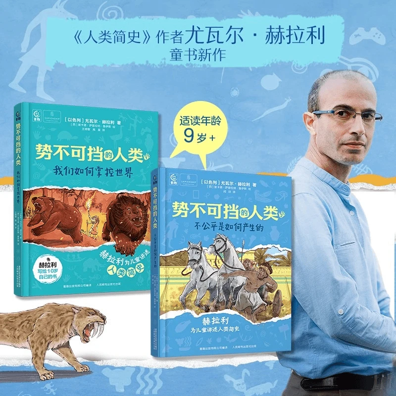 势不可挡的人类2全两册 不公平是如何产生的 我们如何掌控世界