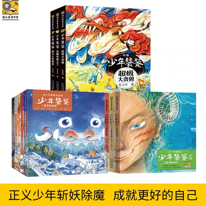 少年饕餮    冒险童趣传奇故事  6-8-10-12读物中国传统文化