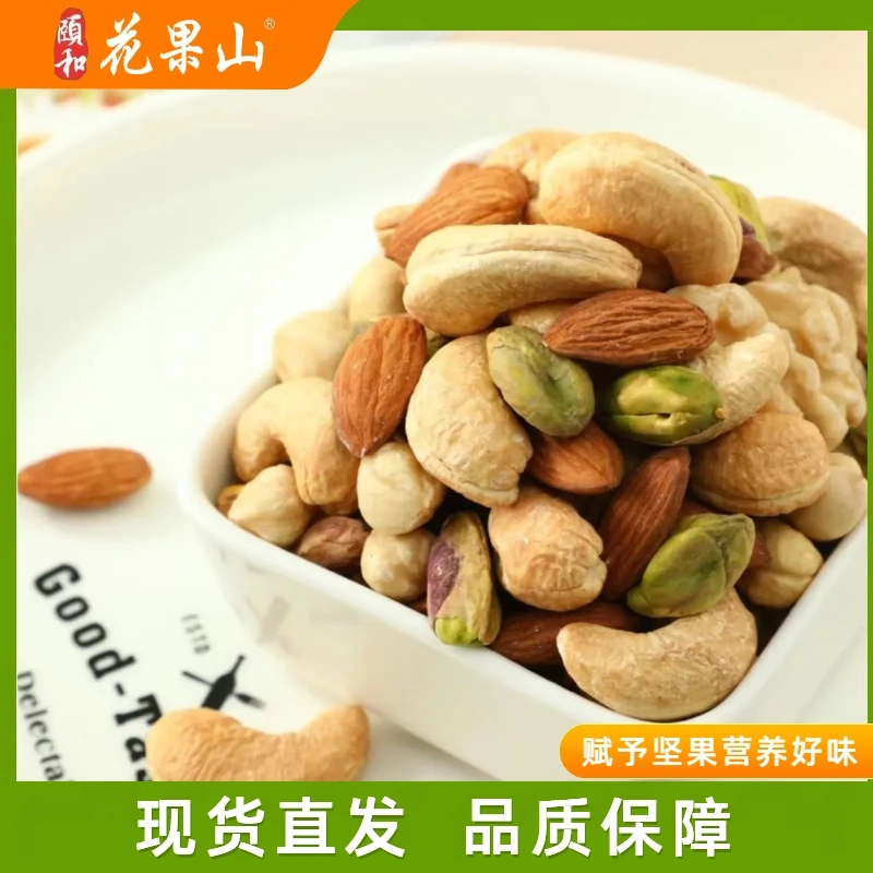 【每日坚果】2023年新货实惠家庭混合熟制坚果定量赋予坚果营养好味