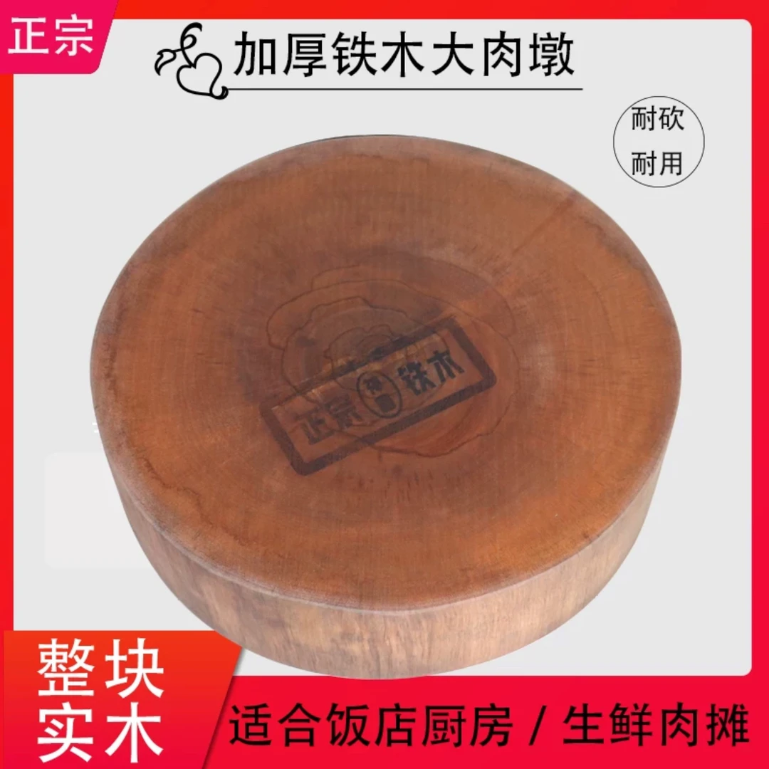 铁木菜板加大加厚7公分厚商用款