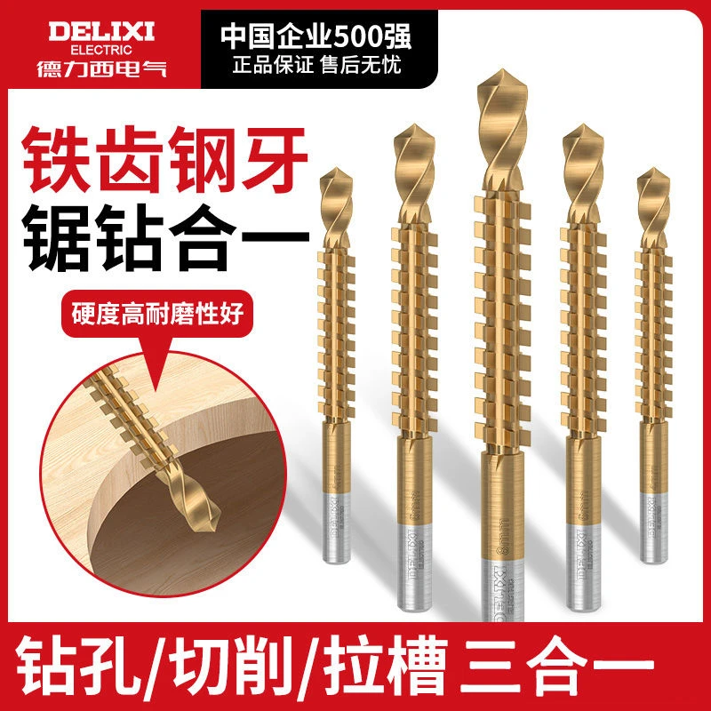 德力西多功能锯钻合一麻花钻电钻头木工钻头拉花打孔拉槽锯齿钻