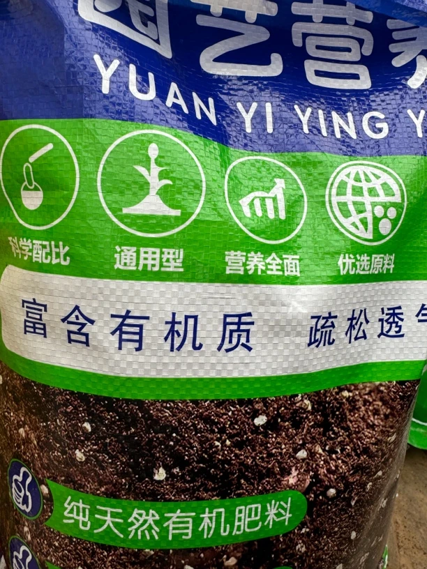 营养土 基地自用家庭园艺通用型